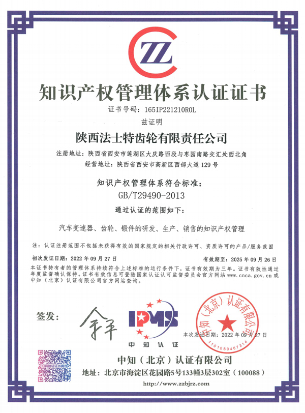 311698717905143459.jpg 知识产权管理体系认证证书-陕法.jpg